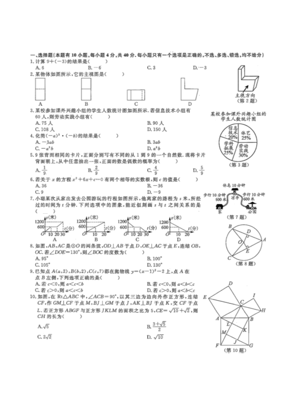 【中考试卷】浙江省温州市2022年中考数学试题（PDF版含答案）.zip