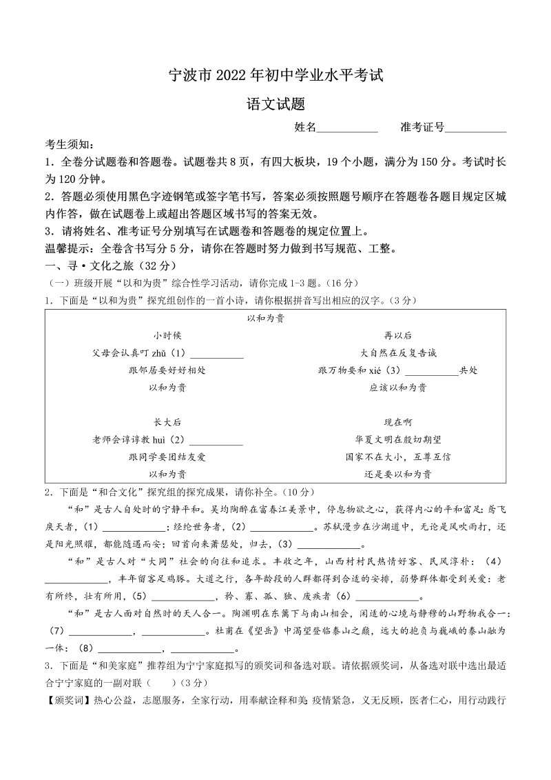 【中考试卷】2022年浙江省宁波市中考语文真题(word版无答案).docx