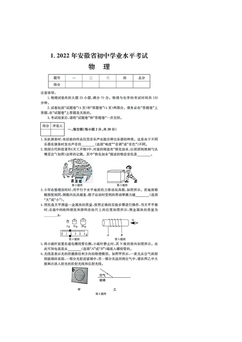 【中考试卷】2022年安徽省初中学业水平考试物理试卷（图片版附答案）.zip