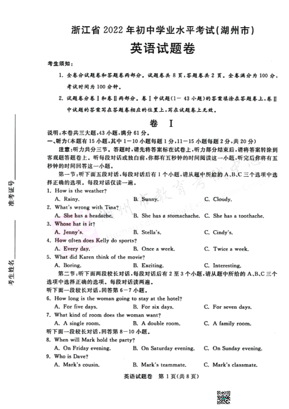 【中考试卷】2022年浙江省湖州市中考英语试题（图片版含答案无听力音频和原文）.zip