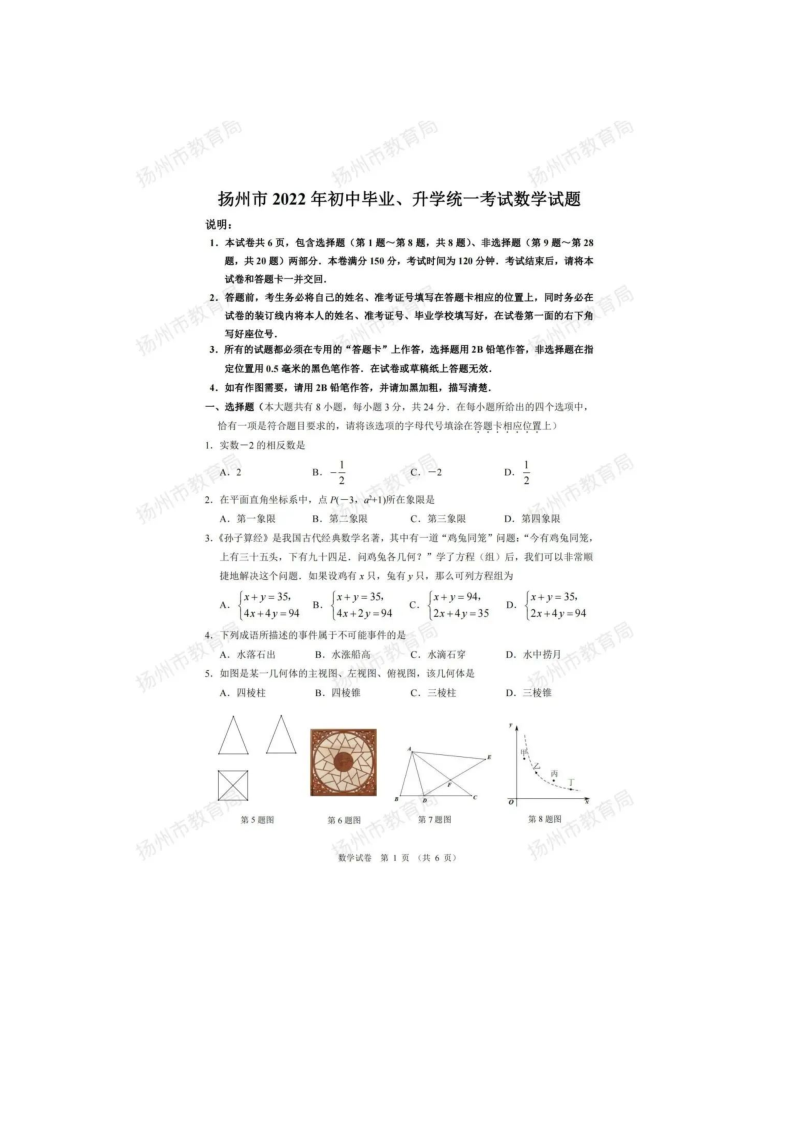 【中考试卷】2022年江苏省扬州市中考数学试题（图片版无答案）.doc