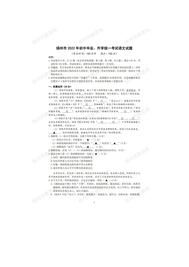 【中考试卷】江苏扬州市2022年中考语文试题（图片版无答案）.doc