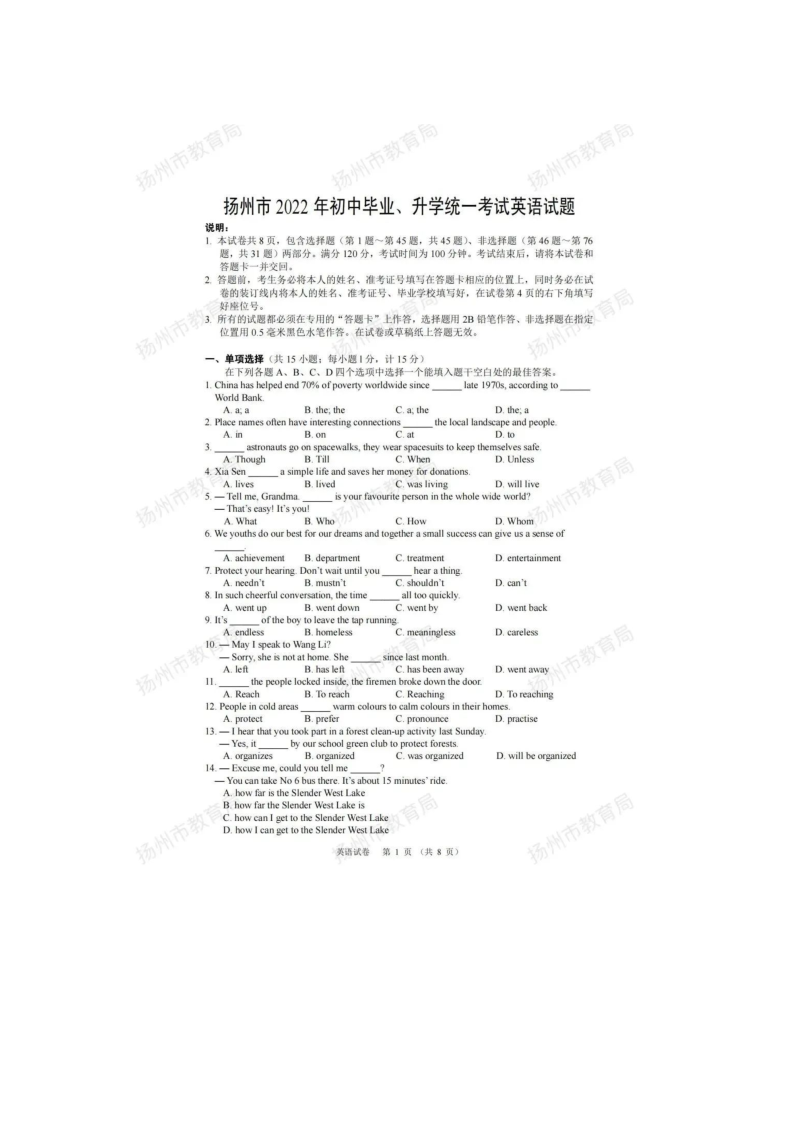 【中考试卷】2022年江苏省扬州市中考英语试题（图片版无答案）.doc