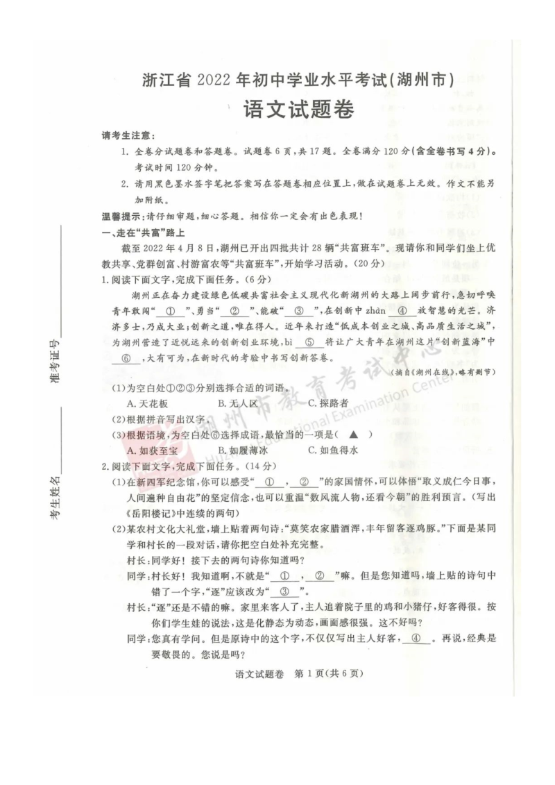 【中考试卷】浙江省湖州市2022年中考语文试题（图片版含答案）.doc