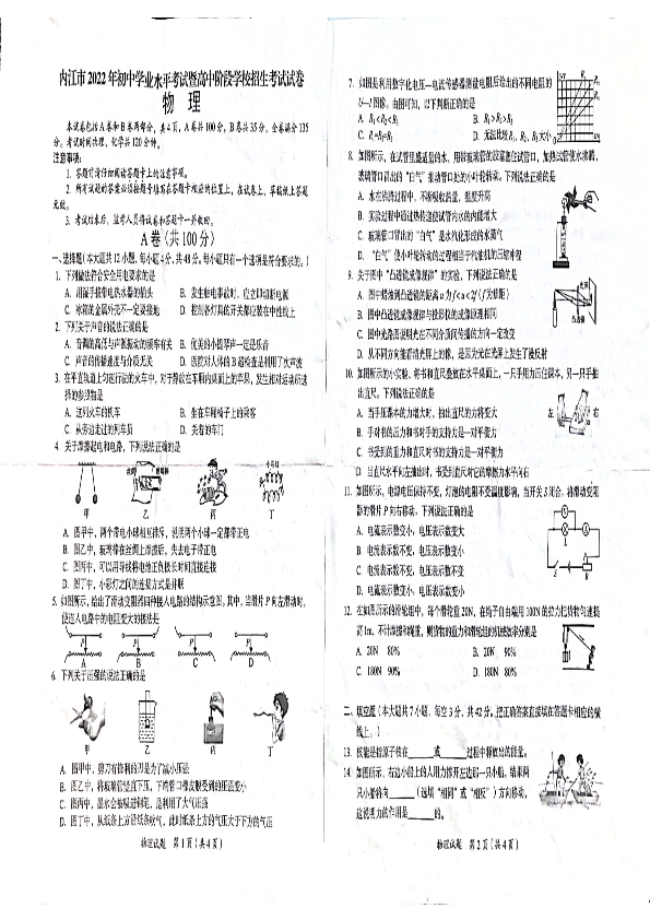 2022年四川省内江市中考物理真题（含答案）.pdf