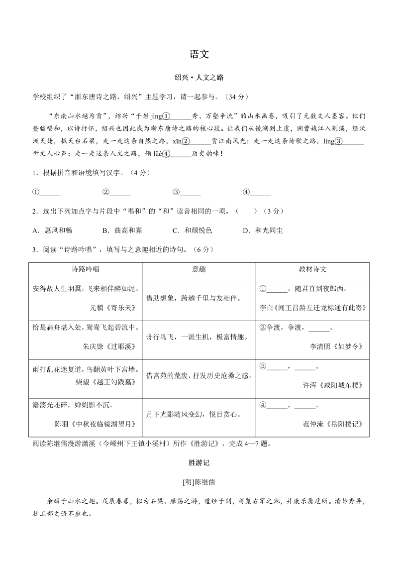 2022年浙江省绍兴市中考语文真题（含答案）.docx