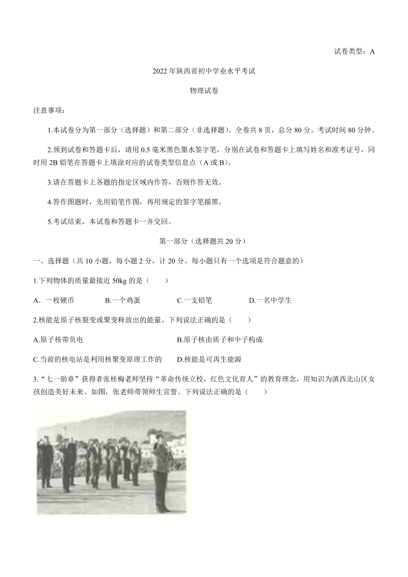 2022年陕西省中考物理真题卷（A）（含答案）.docx