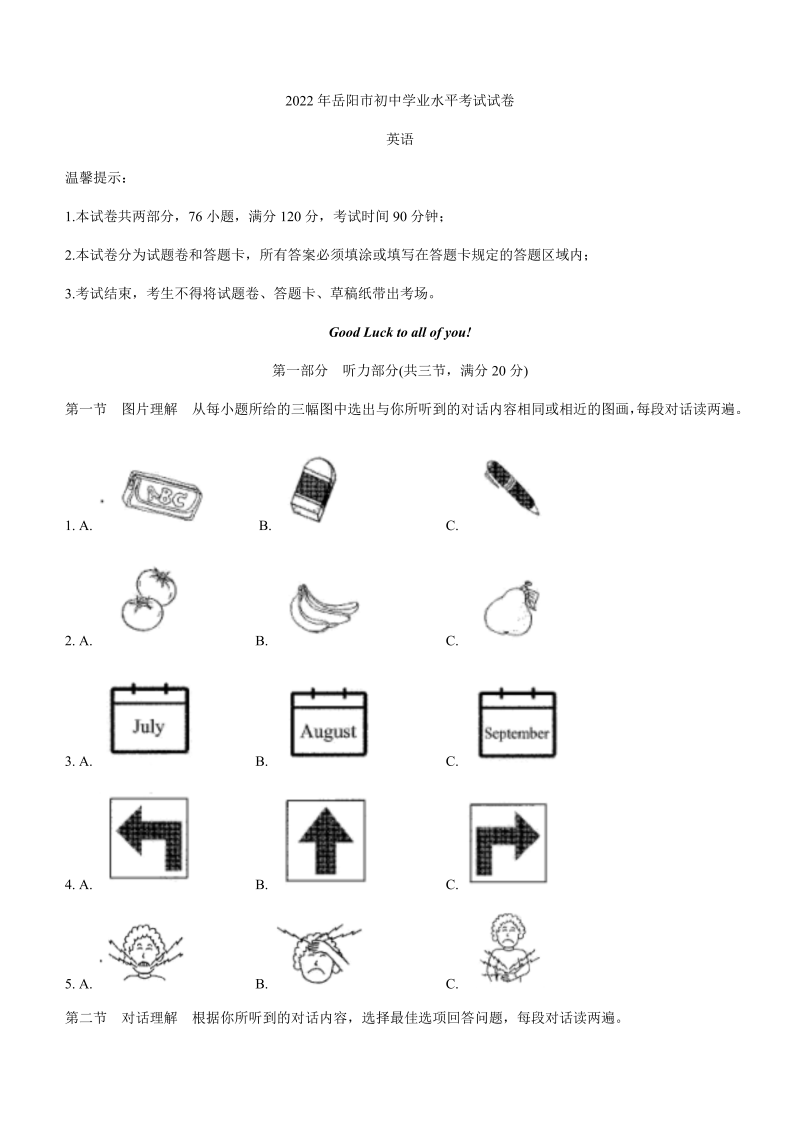 2022年湖南省岳阳市中考英语真题卷(无答案).docx