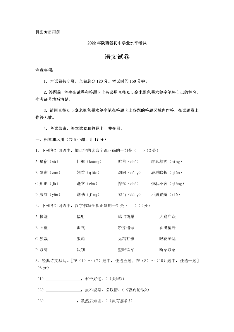 2022年陕西省中考语文真题（含答案）.docx