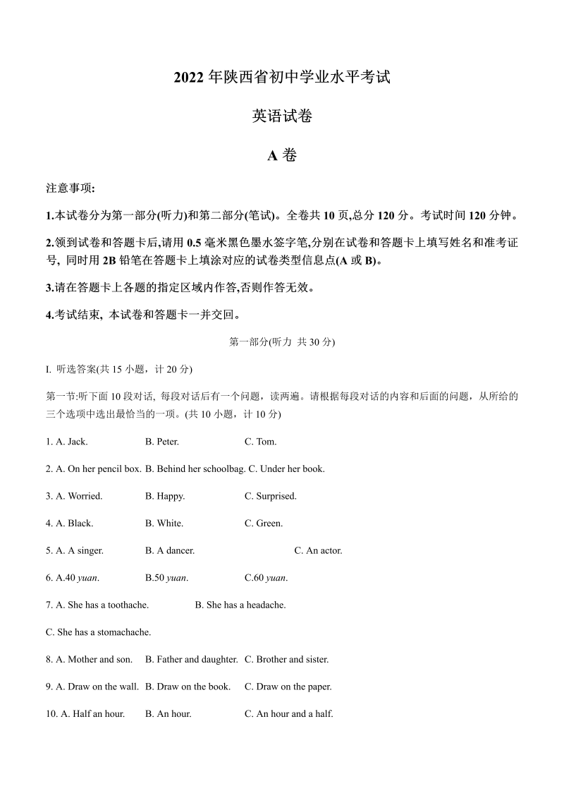 2022年陕西省中考英语真题（A卷）（含答案）.docx