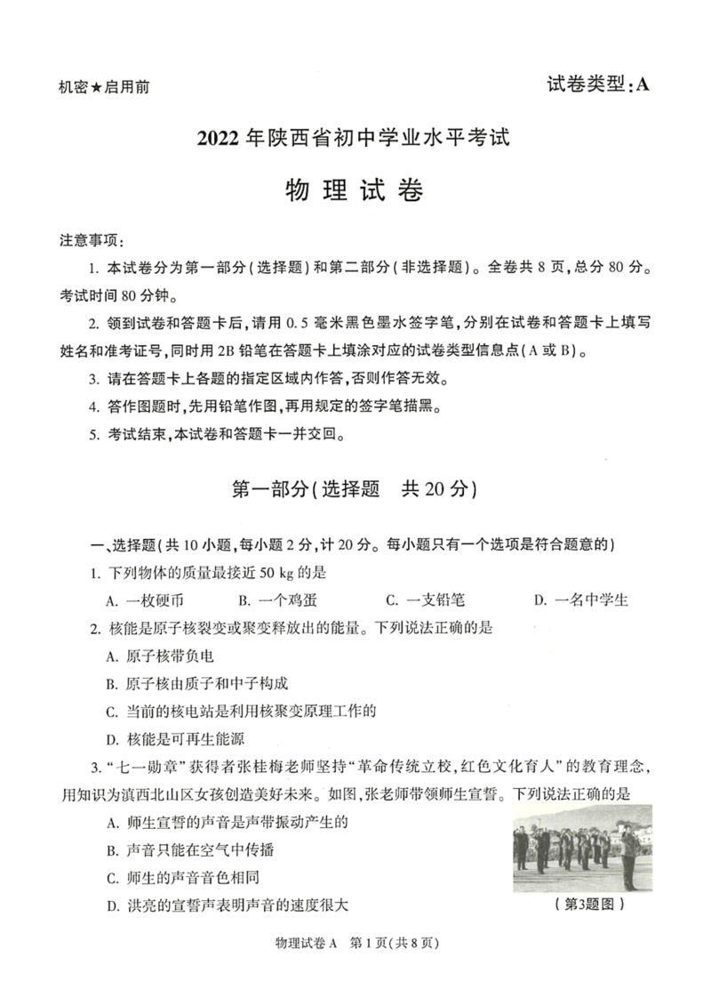 【中考试卷】2022年陕西省中考物理试卷(A) (图片版 含答案).zip