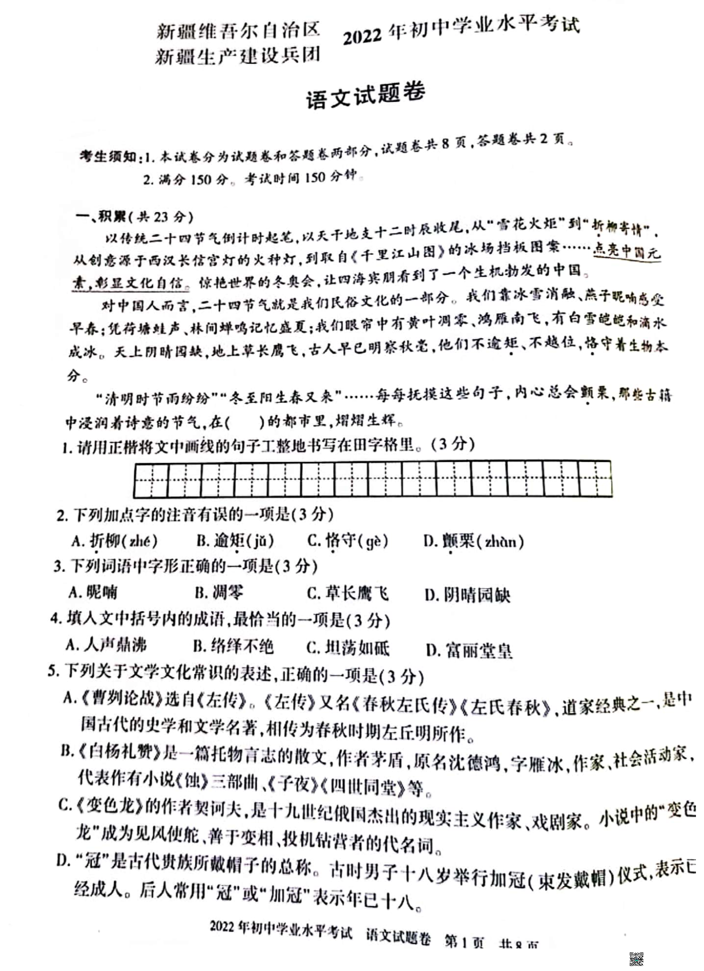 【中考试卷】2022年新疆中考语文试题 （ 图片版无答案).pdf