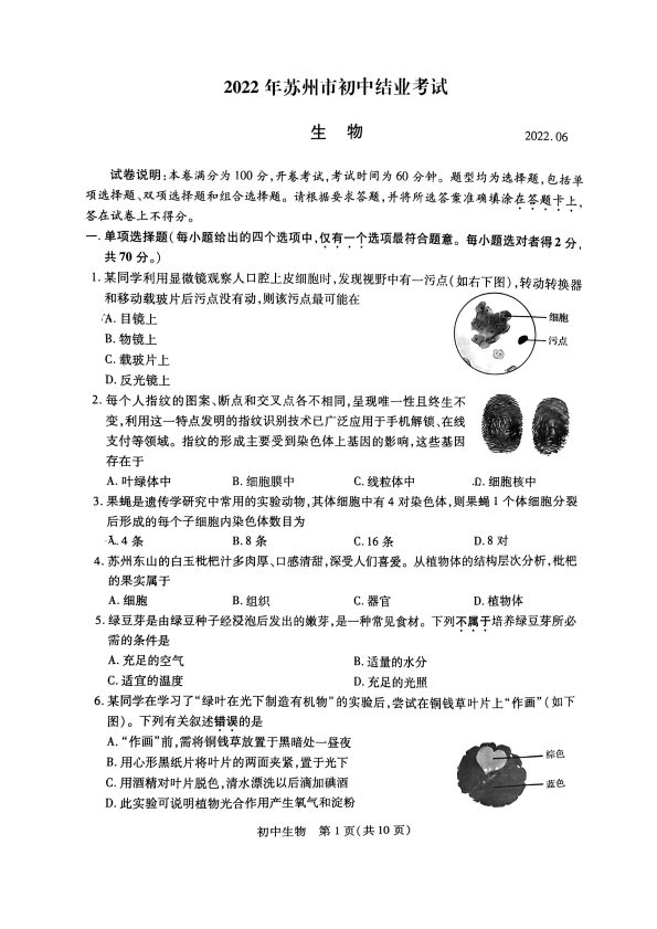 2022年江苏省苏州市初中结业考试生物真题.pdf