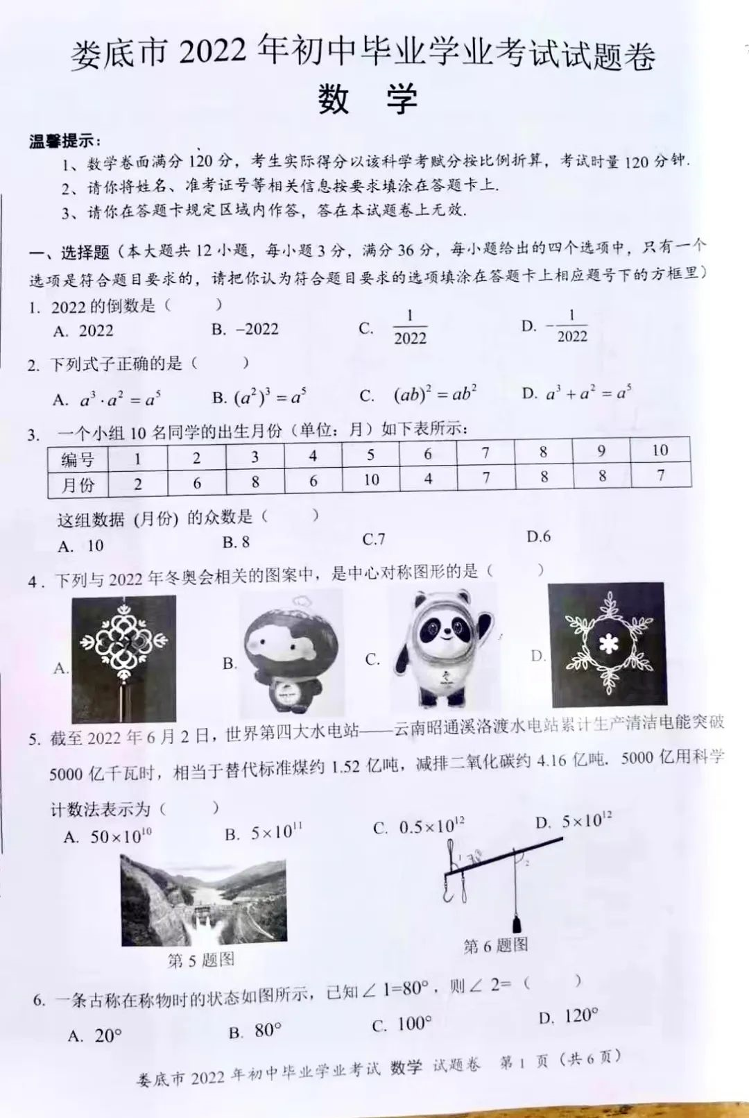 2022年湖南省娄底市中考数学真题.pdf