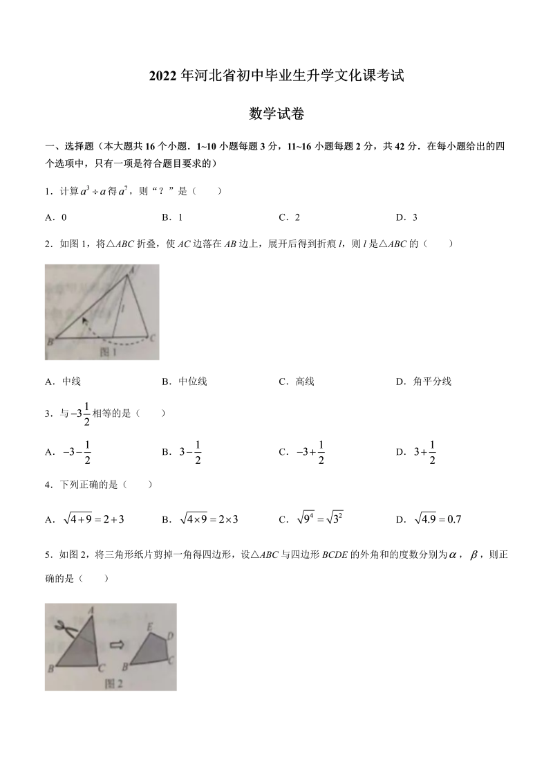 2022年河北省中考数学真题 (无答案).docx