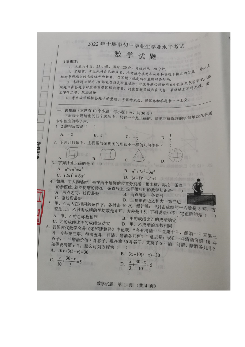 2022年十堰市初中毕业生学业水平考试数学真题.docx