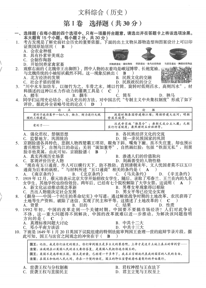 2022年山西省中考试卷历史真题.pdf