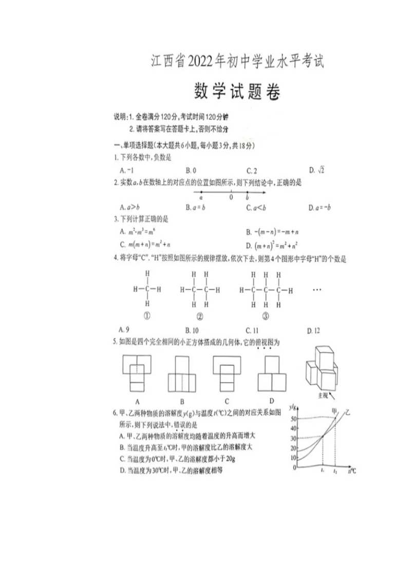 2022年江西省南昌中考试题 .docx