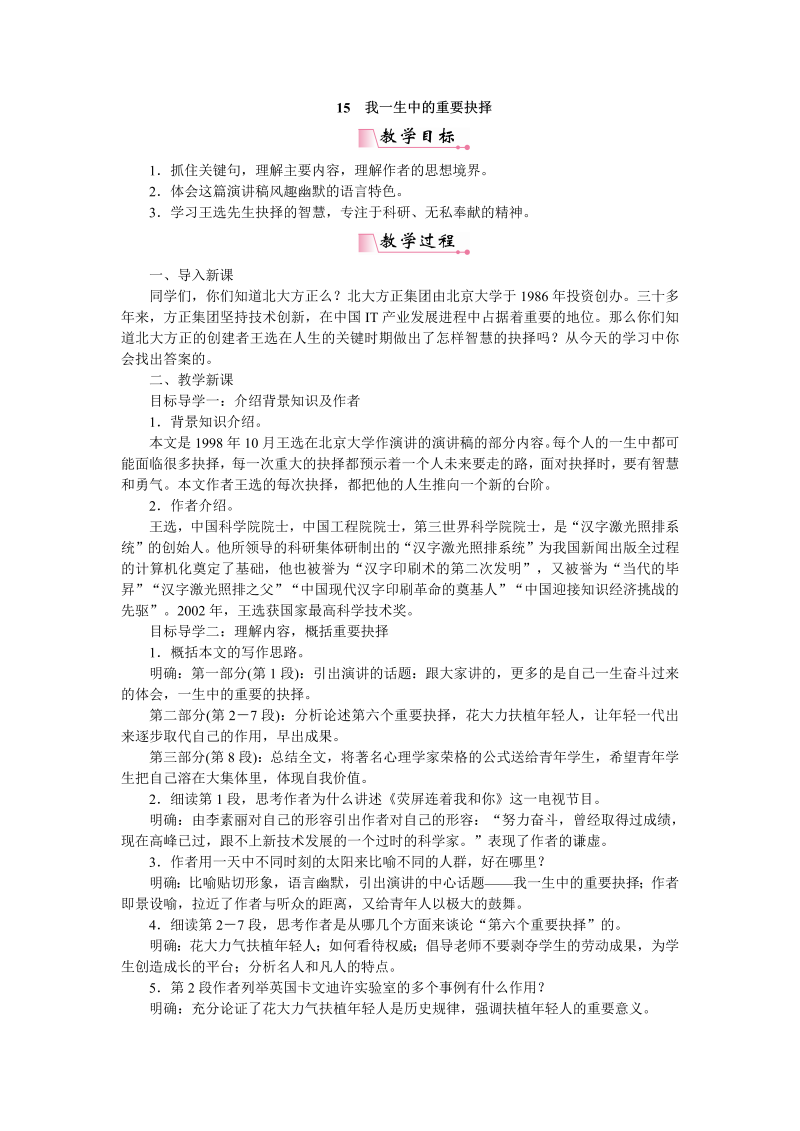 15《我一生中的重要抉择》教案