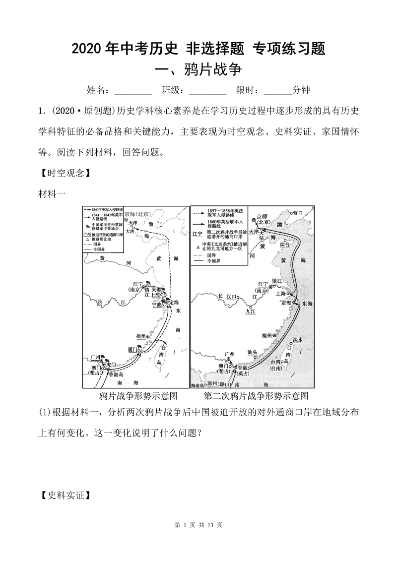 2020年中考历史 非选择题 专项练习题（含答案）.doc