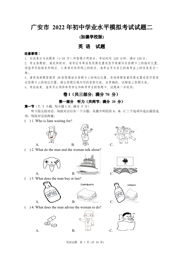 2022年四川省广安市友谊加德学校九年级初中学业水平模拟考试英语试题（二）.pdf