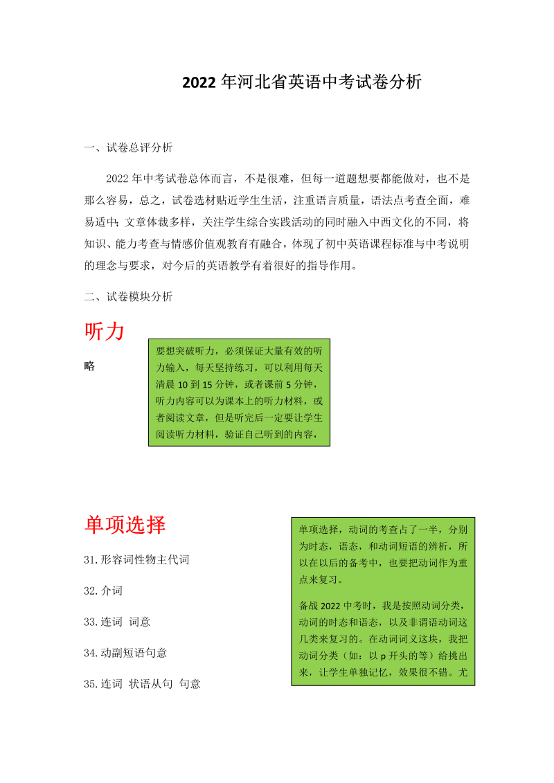 2022年河北省英语中考试卷分析.docx