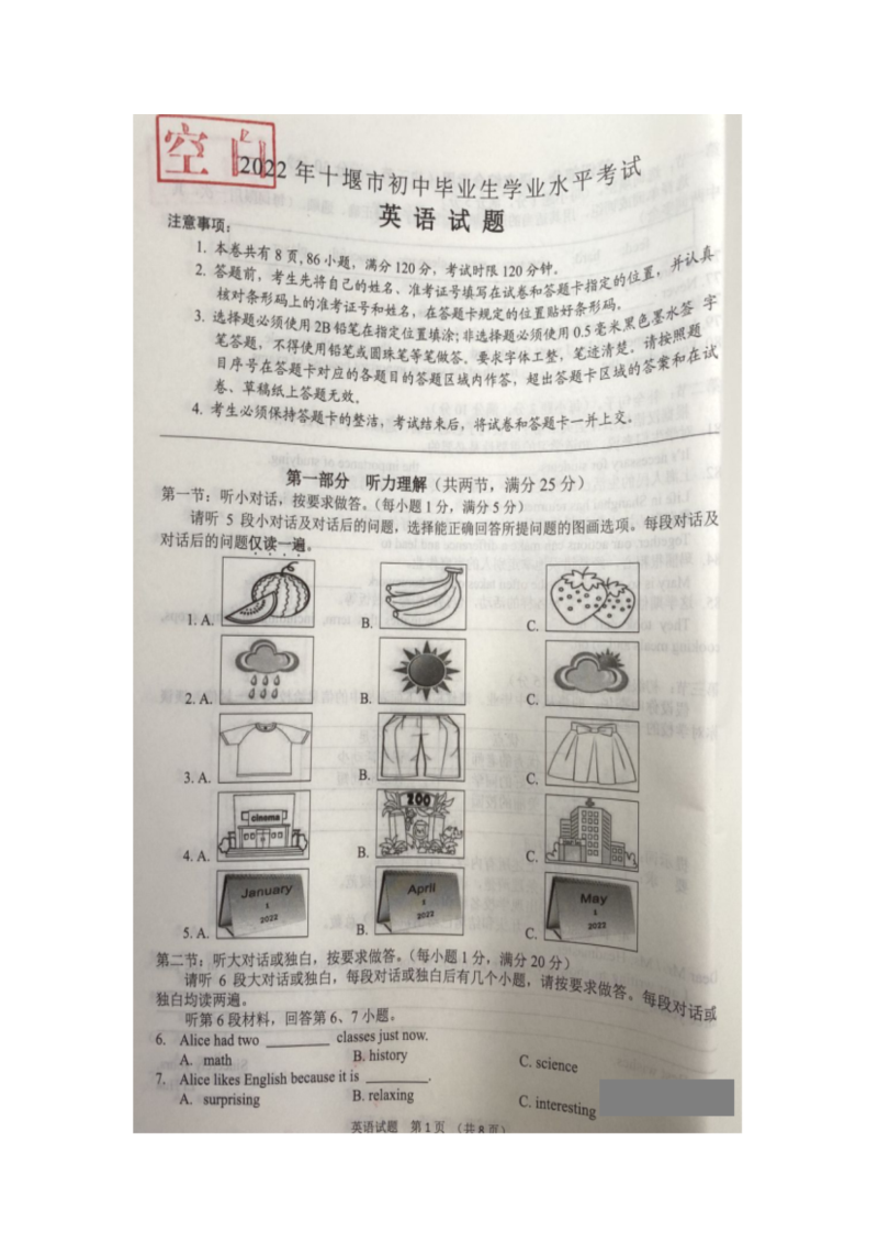 2022年湖北省十堰中考英语真题.docx