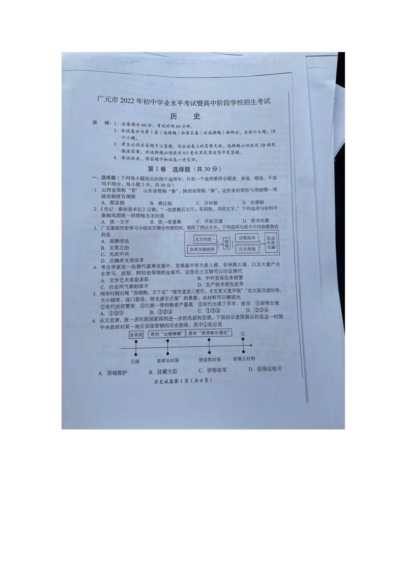 2022年四川省广元市中考历史真题卷（含答案）.docx