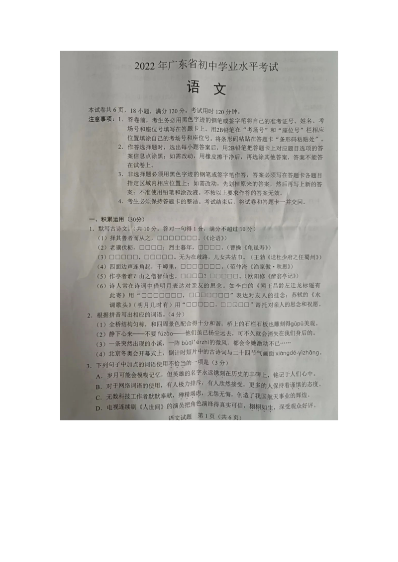 2022年广东省中考语文试卷.docx