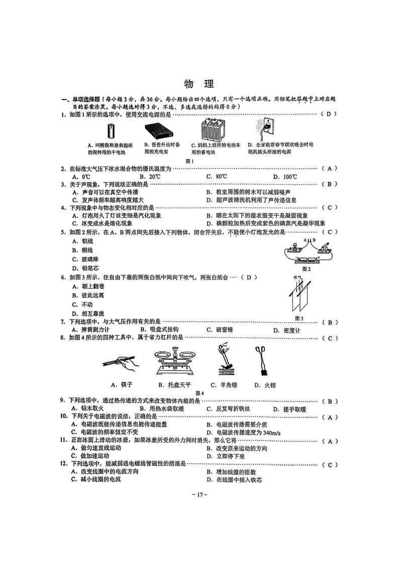 2022年广西贺州市中考物理真题 （含答案）.docx