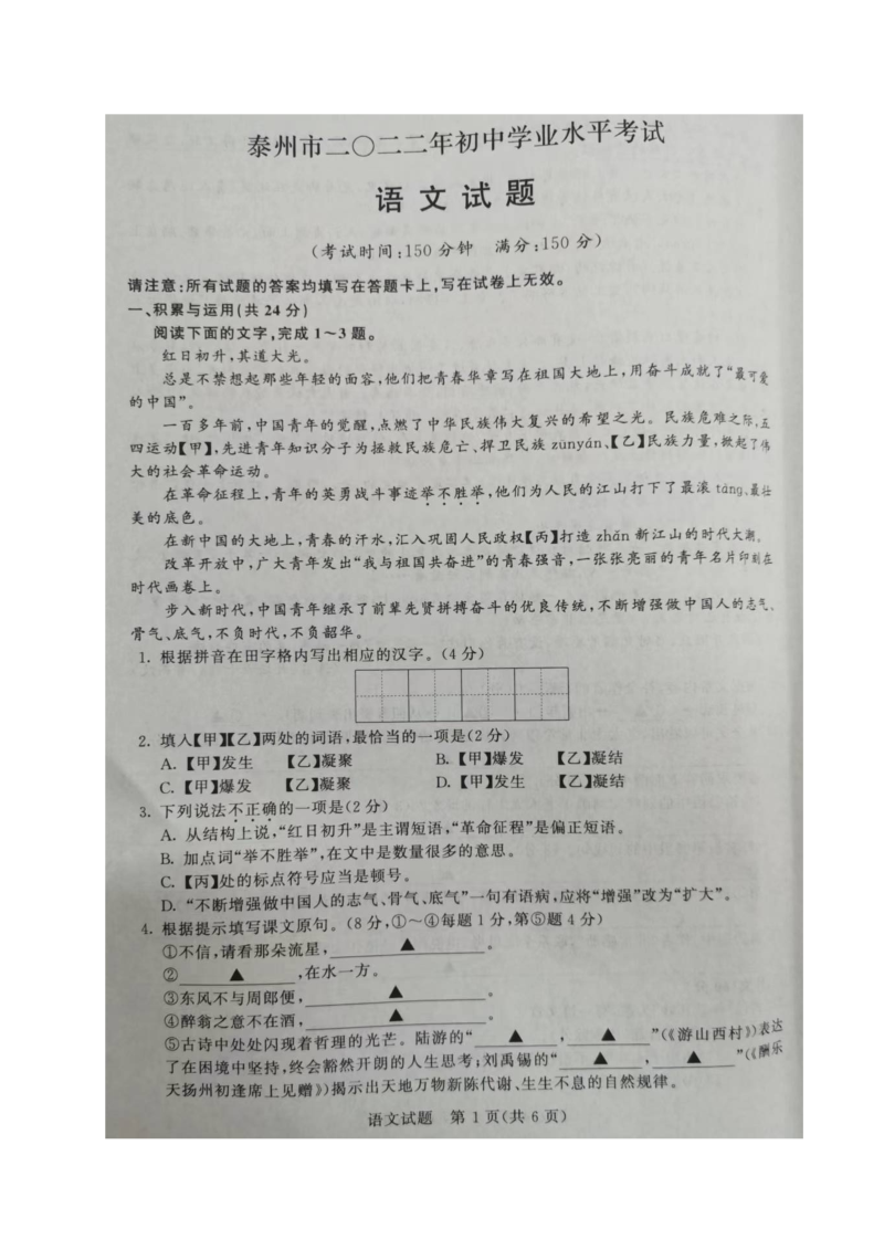 2022年江苏省泰州市中考语文真题.doc