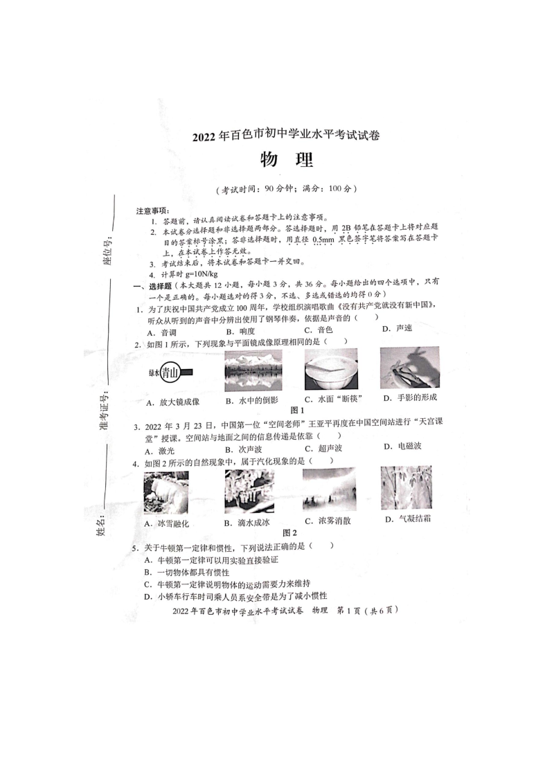 2022年广西百色市中考物理真题.docx