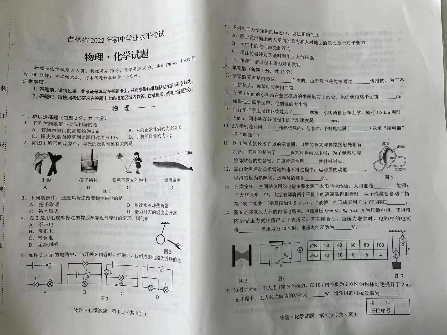 2022年吉林省中考物理真题.pdf