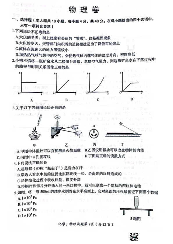 2022年黑龙江省大庆市中考物理真题.pdf