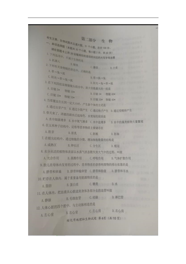 2022年黑龙江省绥化市中考生物真题（含答案）(2).pdf