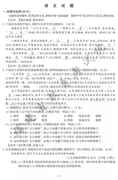 2022年福建中考语文真题（含答案）.pdf