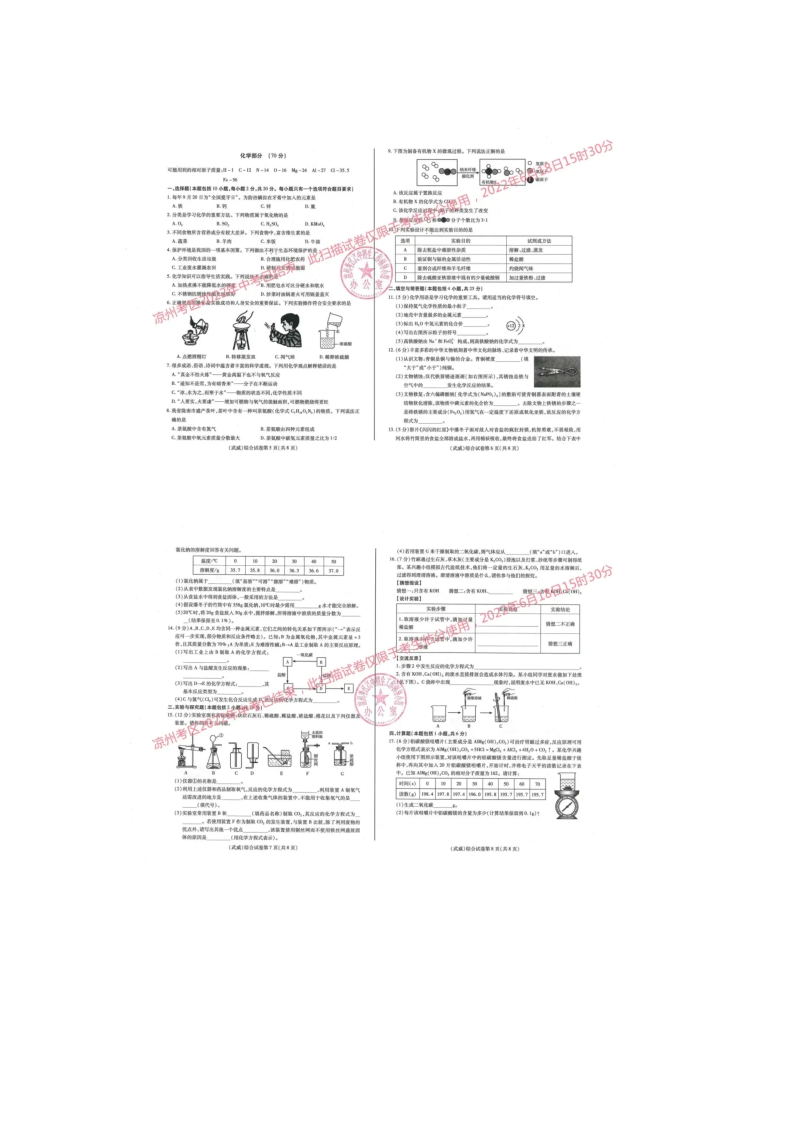 2022年甘肃省平凉市中考化学真题（含答案）.docx