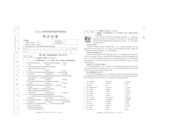 黑龙江省齐齐哈尔市2022年中考英语真题（含答案）.docx