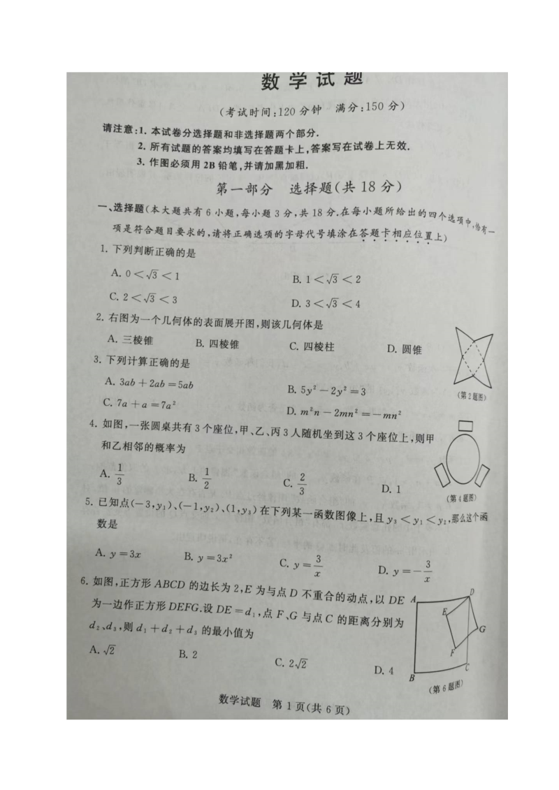 2022年江苏省泰州市中考数学真题(1).doc