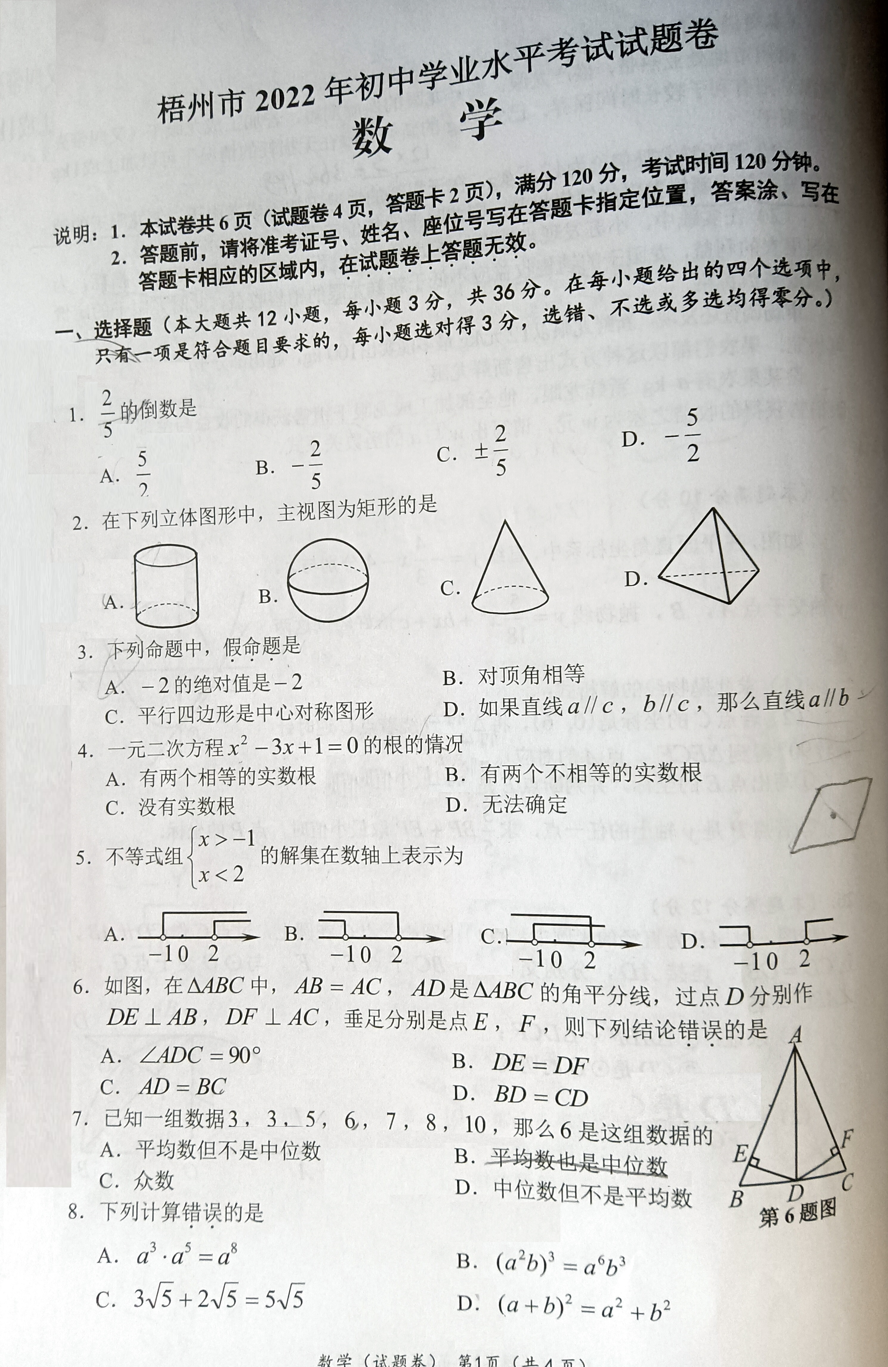 2022年广西梧州市中考真题数学.pdf