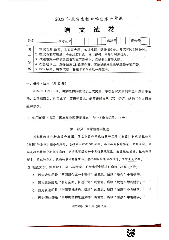 2022年北京市中考语文试卷真题.pdf