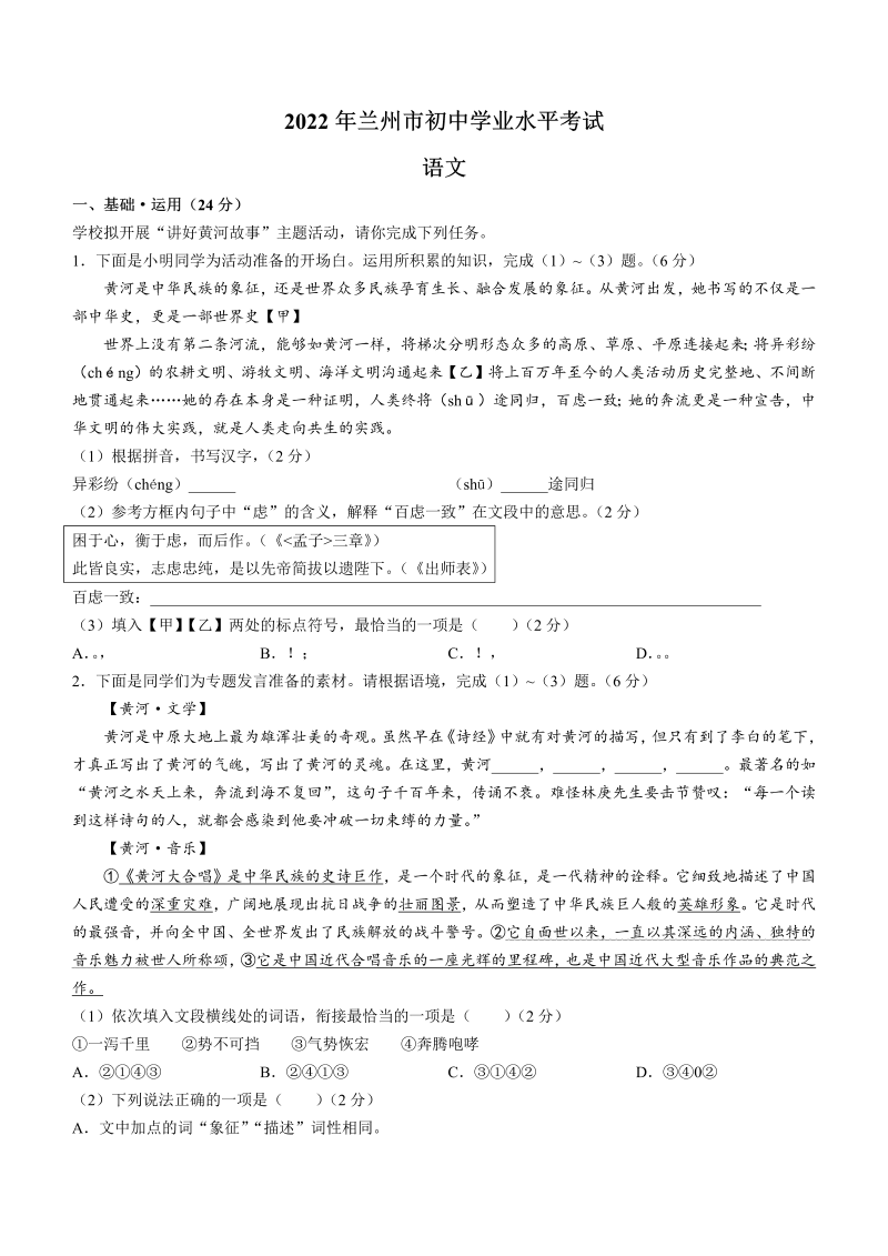 2022年甘肃省兰州市中考语文真题(无答案).docx