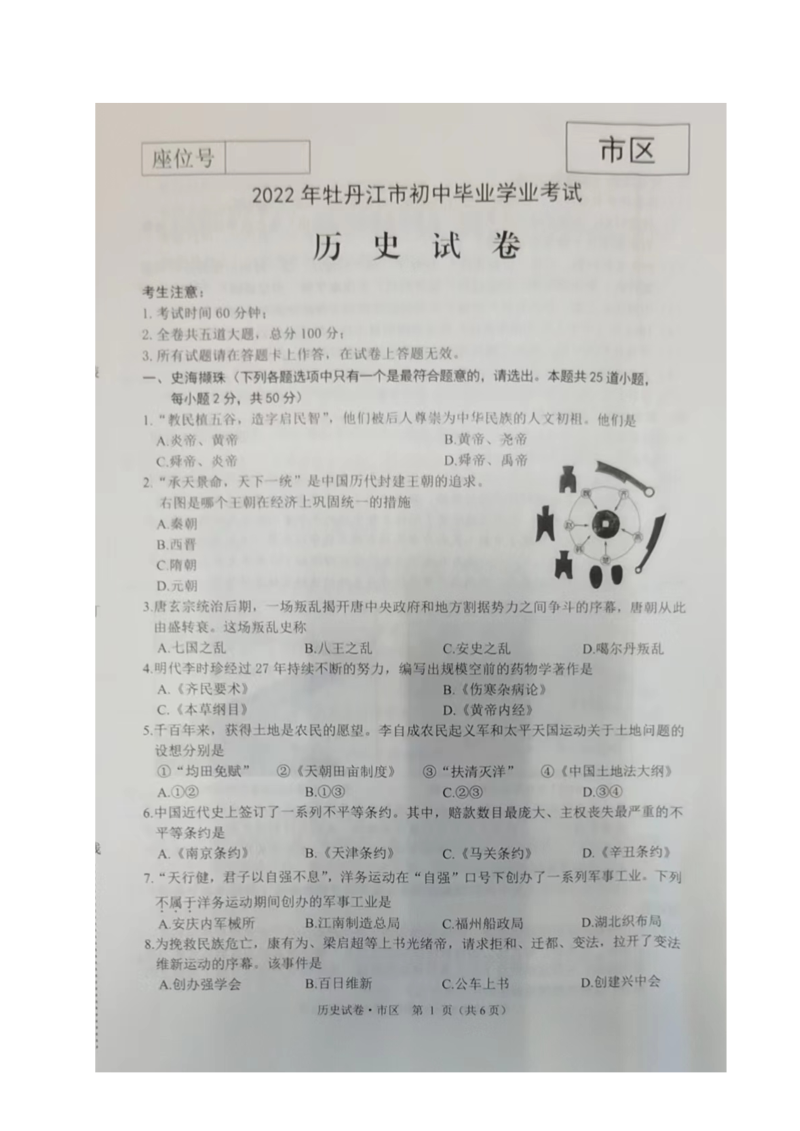 2022年黑龙江省牡丹江市中考历史真题.doc