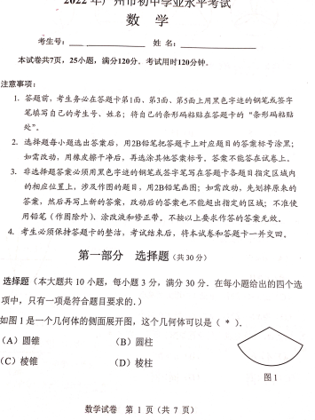 2022年广东省广州市中考数学真题.pdf