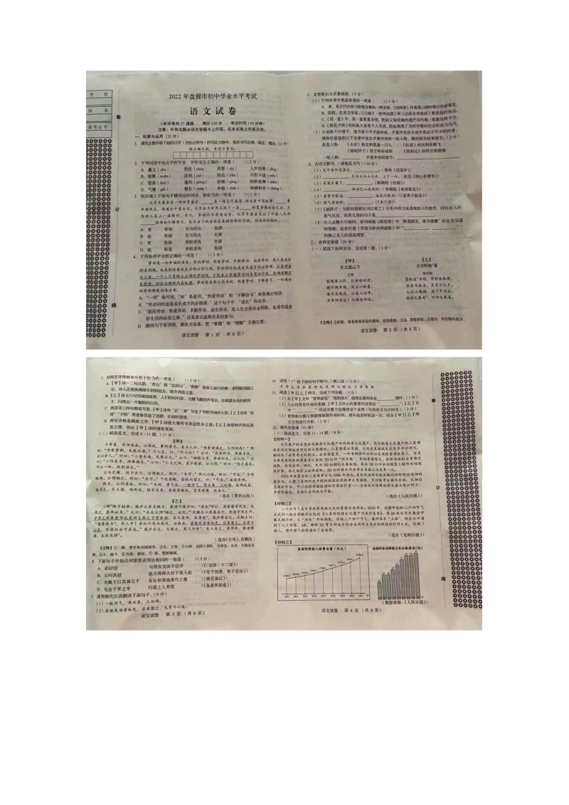 2022年辽宁省盘锦市中考语文试题.docx