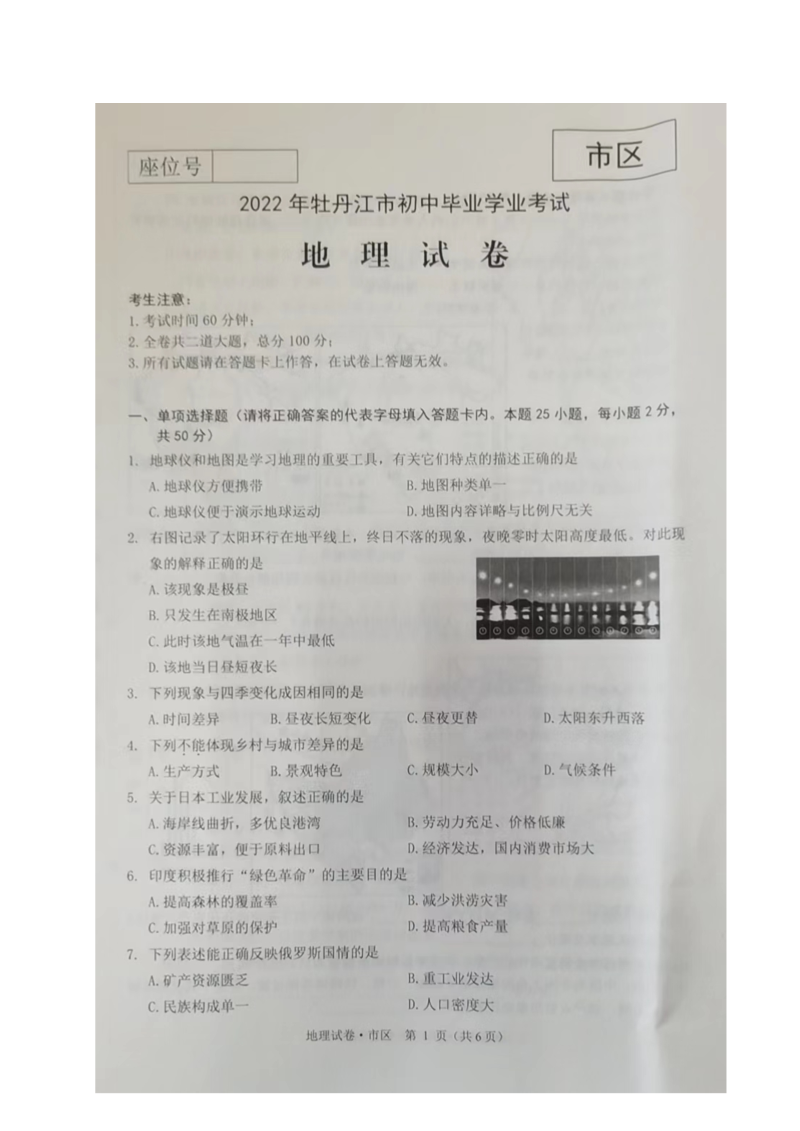 2022年黑龙江省牡丹江市中考地理真题.doc