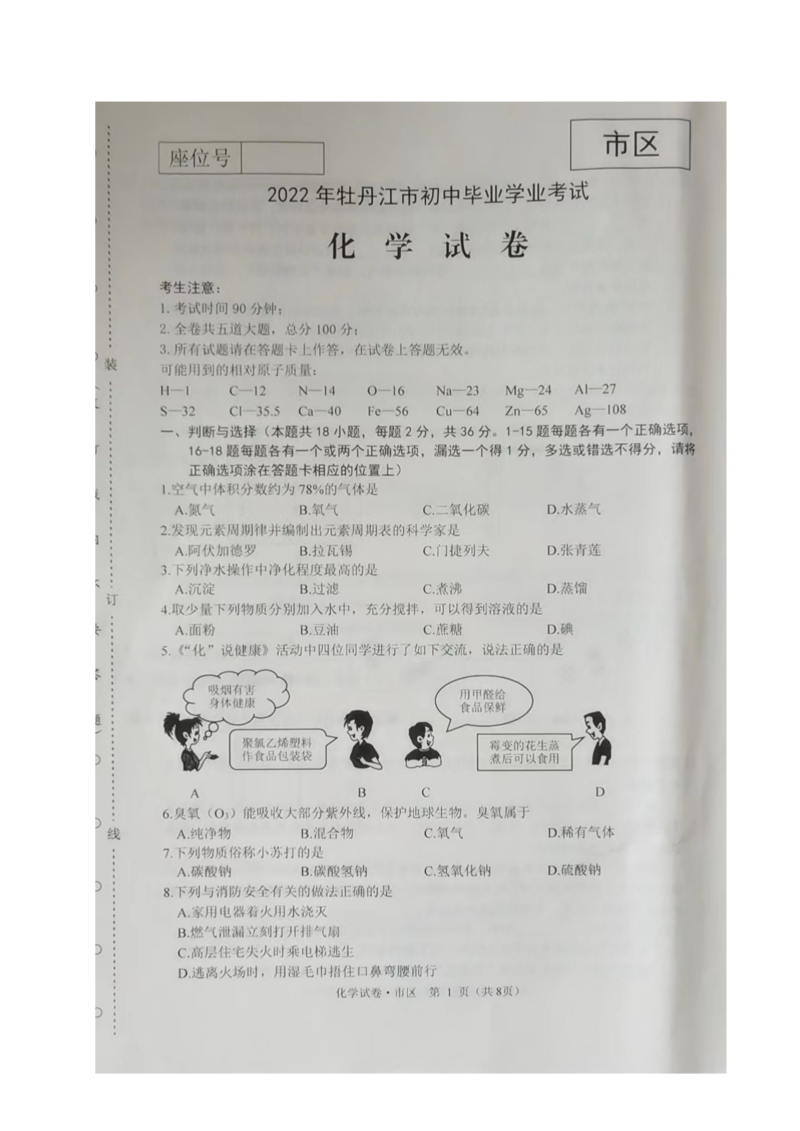 2022年黑龙江省牡丹江市中考化学真题.doc