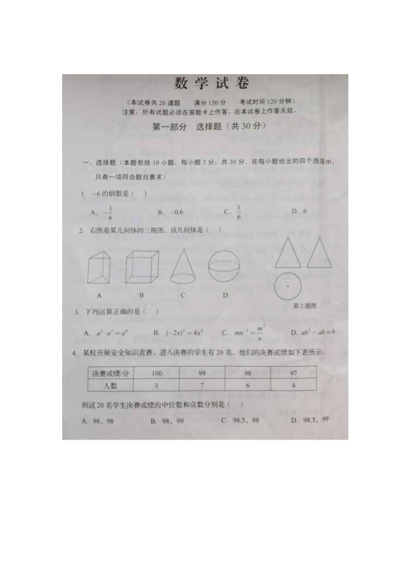 2022年辽宁省盘锦市中考数学真题.docx