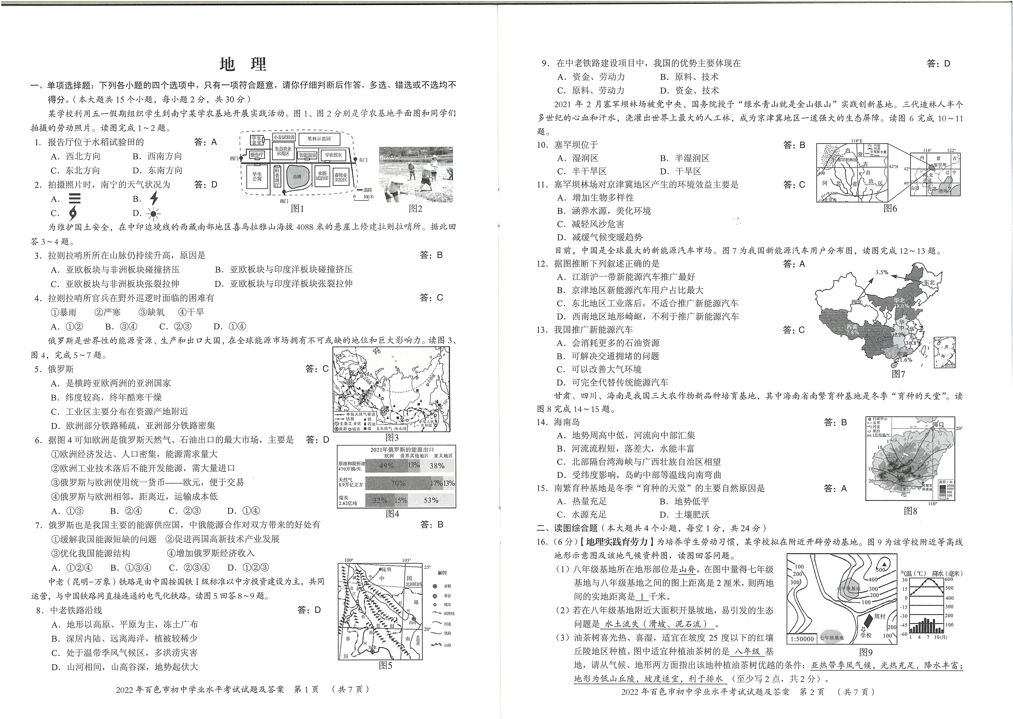 2022年广西百色市中考真题地理.pdf