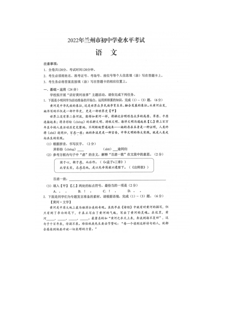 2022年甘肃省兰州市中考语文真题.docx